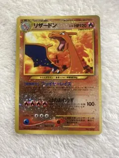 明治 Meiji ポケモン ゲットカード スーパーコレクション リザードン