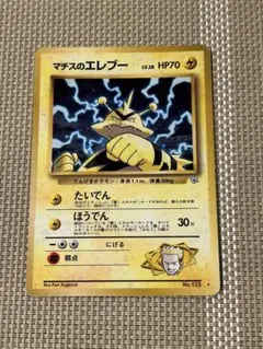 2026年最新】マチスのエレブーの人気アイテム - メルカリ