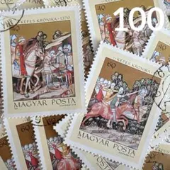 おしゃれな外国切手　ハンガリー　馬　絵画　2種　100枚　海外切手　紙もの