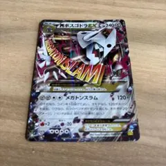 MボスゴドラEX RR XY 拡張パック「ガイアボルケーノ」