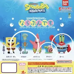 y*u様 【スポンジ・ボブ】ならぶんです。カーニ、ゲイリー、イカルド
