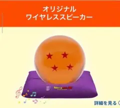 신품 미사용 ドラゴンボールZ 綾鷹 ドラゴンボール ワイヤレススピーカー