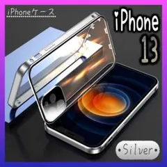 675　高品質　iPhone13　シルバー　耐衝撃ガラススマホケース