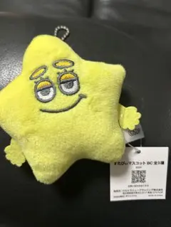 すたぴぃマスコットボールチェーン