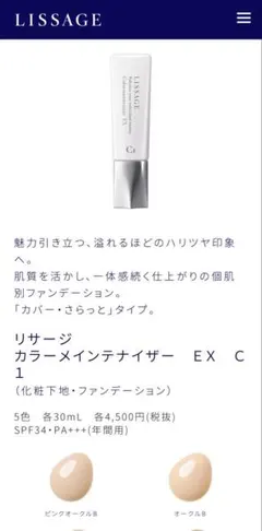 リサージ★カラーメインテナイザー EX ・C1 オークルD ⭐︎試供品付きのサムネイル