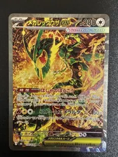 メガレックウザex SAR MEGA 拡張パック ストームエメラルダ キラ 1…