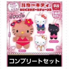 ハローキティ ぬいぐるみボールチェーン2