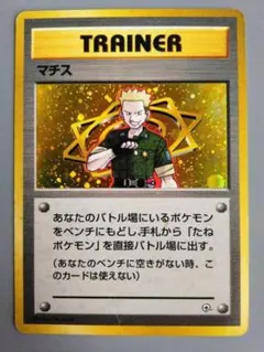 旧裏 マチス キラ ポケモンカード