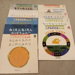 こどものとも年版 絵本セット 9-12巻