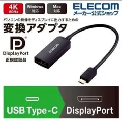 ELECOM AD-CDPBK2 Type-C用DisplayPortアダプタのサムネイル