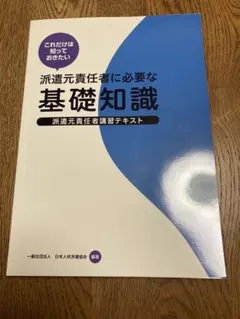 【最新版】派遣元責任者に必要な基礎知識