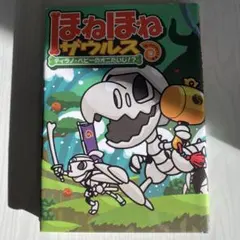 ほねほねザウルス ティラノ・ベビー