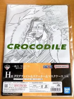 【新品未開封】ワンピース　一番くじ　クロコダイル　クリアファイル