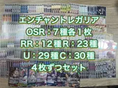 ホロカ　エンチャントレガリア　OSR1枚ずつ　RR以下4コン
