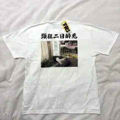 【新品未使用】FR2×Hangoverz コラボ 頭狂二日酔兎 Tシャツ XLのサムネイル