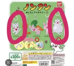 ノンタン めじるしアクセサリー２