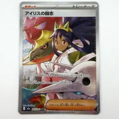 【PSA10】アイリスの闘志SAR MEGAドリームex アイリスの闘志 (SAR) {247/193} [M2a/MEGAドリームex] [MEGA] - magi
