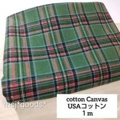 タータンチェック 生地