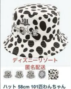 ディズニーランド　101匹わんちゃん ダルメシアン バケットハット　帽子