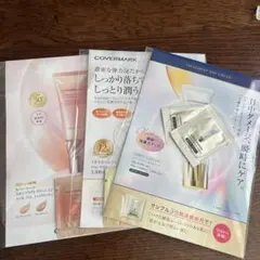 COVERMARK トリートメント デイクリーム サンプルセットのサムネイル