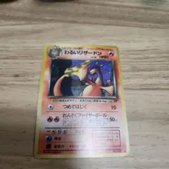 わるいリザードン ★ 第4弾拡張パック ロケット団