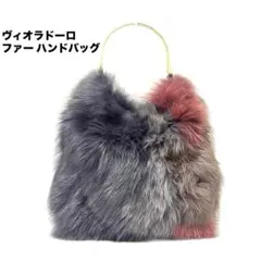 ヴィオラドーロ　ファー ハンドバッグ 黒×グレー×マルチカラー 上品ふわもこ