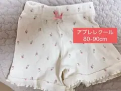 アプレレクール★ 小花柄ペチパンツ ショート丈パンツズボン80-90cm