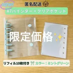 シール帳 ミント バインダー A7 リフィル10枚付き 収納