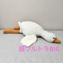 送料込み　新品未使用　くったり　アヒル　超ウルトラBIG ノーマルのサムネイル