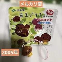 あまぐりちゃん　伊藤園　非売品　平成レトロ 平成レトロ あまぐりちゃん 伊藤園 2005 ちびくりちゃん ストラップ
