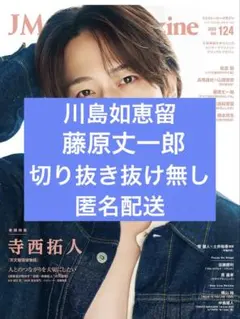 J Movie MagazineVol.124川島如恵留 藤原丈一郎