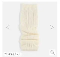 靴下屋　縄柄レッグウォーマー　011400128のサムネイル