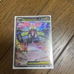 メガジガルデex SAR M3 113/080 おまけ3枚付き