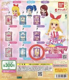 アイカツ！ ガチャガチャ 紫吹蘭