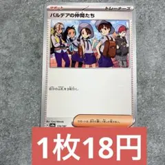 2026年最新】パルデアの仲間たちの人気アイテム - メルカリ