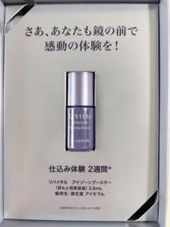 【3月新入荷③】　リバイタル　アイゾーンブースター　2.8ml