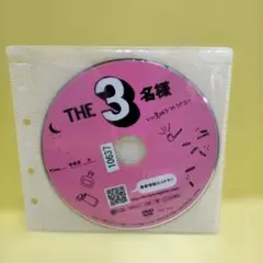 THE 3名様　いい意味でアイラブユー　レンタル落ちDVD