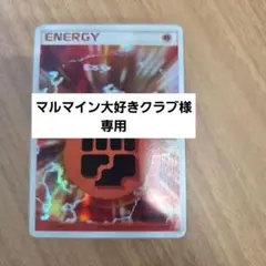 ポケモン エネルギーカード 闘タイプ 2006年製