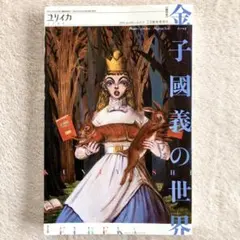 2026年最新】金子國義の人気アイテム - メルカリ