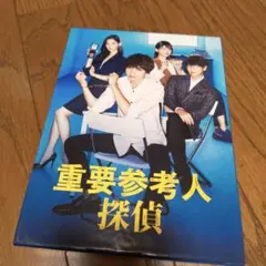 중요 참고인 탐정 블루레이 박스 드라마 타마모리 유타 후루카와 유키 코야마 케이이치로