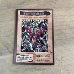 レア！　ブルーアイズホワイトドラゴン　3体連結　希少　英語　遊戯王　外国 レア！ ブルーアイズホワイトドラゴン 3体連結 希少 英語 遊戯王 外国