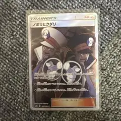 ノボリとクダリ SR SM8b GXウルトラシャイニー 155/150 - メルカリ