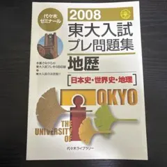 【美品】東大模試 理系 過去問セット （代ゼミ・河合・駿台） 美品】東大模試 理系 過去問セット （代ゼミ・河合・駿台） 東大模試