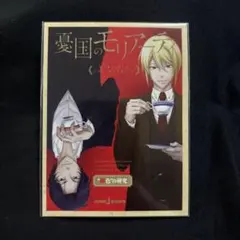 おいで様 専用】憂国のモリアーティ コラボイヤホン ZEENY 斉藤壮馬