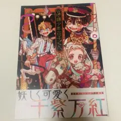 2026年最新】地縛少年花子くん 画集 2の人気アイテム - メルカリ
