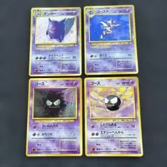 旧裏　ゲンガー　ゴースト　ゴース　進化ラインセット