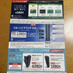 ローソン サンプルたばこ引換券 IQOS イルマ イルマ i イルマiワン