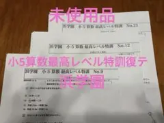 2025年度最新浜学園小6 復習テストHクラス 算数1年分 - メルカリ