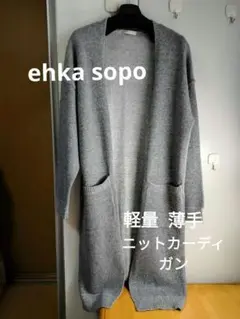 エヘカソポ カーディガン