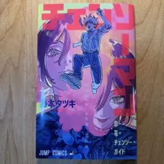 チェンソーマン レゼ篇 小冊子特典 藤本タツキ 劇場特典